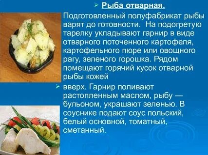 Блюда из рыбы значение