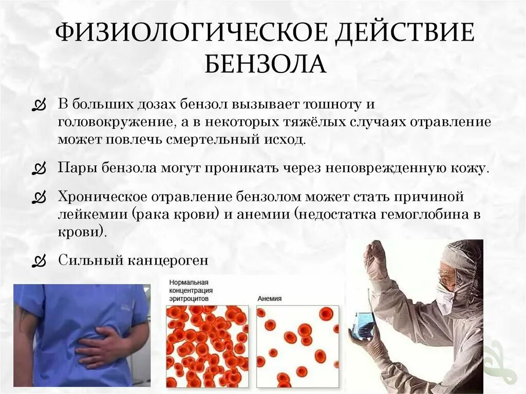 Действия способные вызвать. Симптомы хронического отравления бензолом. Отравление бензолом. Симптомы при отравлении бензолом. Интоксикация бензолом симптомы.