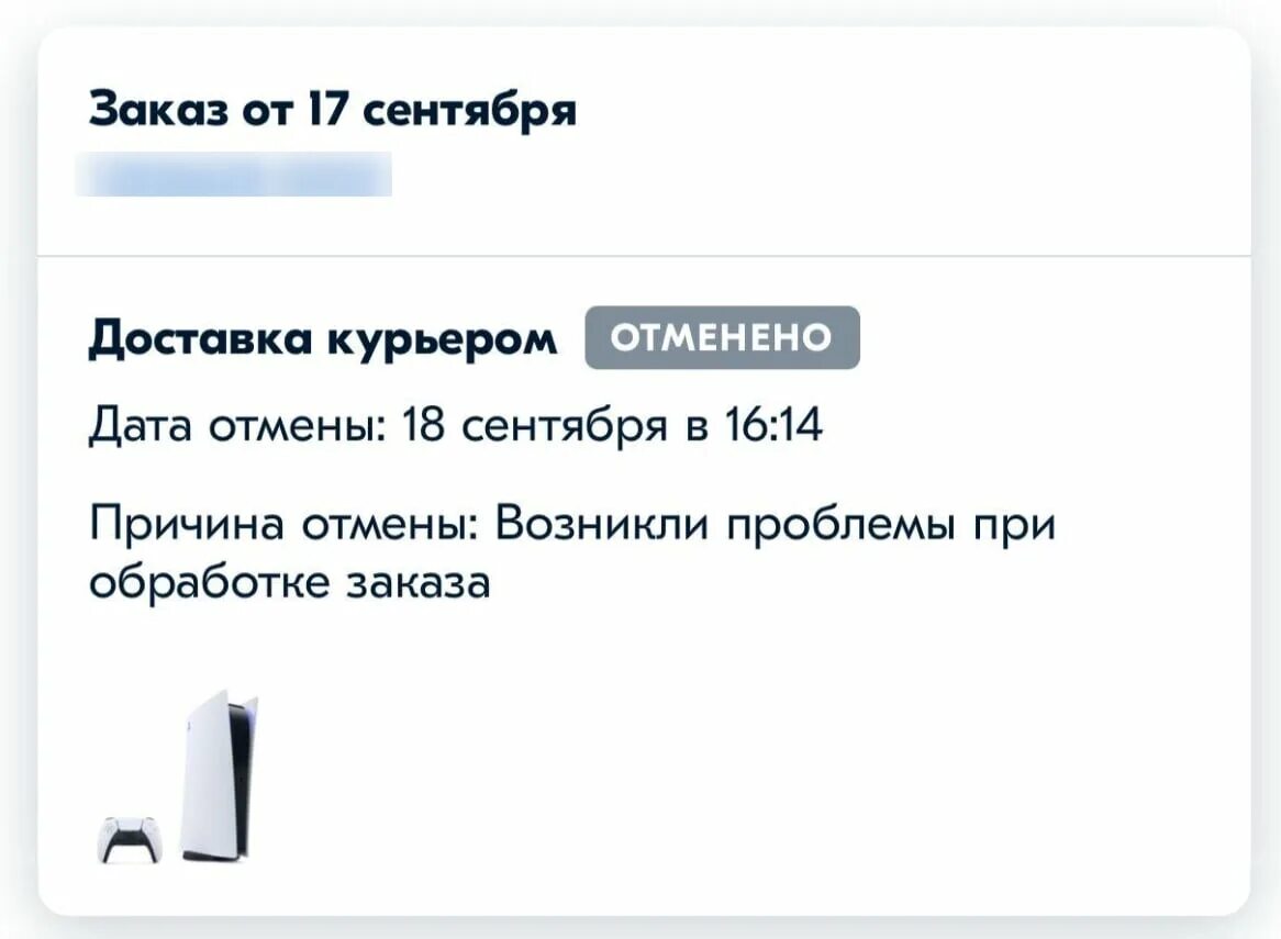 Почему отменен заказ на озон. Отменить заказ. Отмена заказа на Озон. Скрин заказа Озон. Причины отмены заказа.