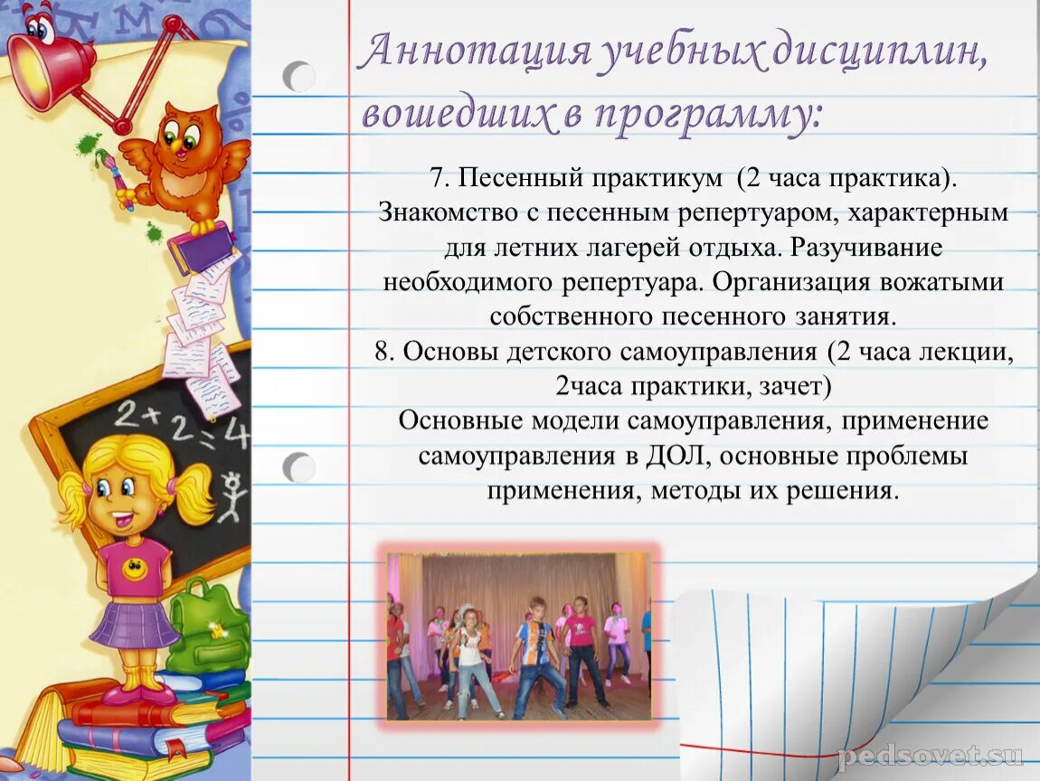 Аннотации к учебным программам 2024 2025. Аннотация к учебной программе. Аннотации к учебным программам 2024 2025. Краткая аннотация программы. Шаблон аннотации к рабочей программе.