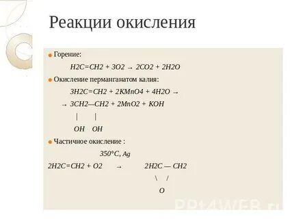 Бутин 2 окисление перманганатом калия в кислой