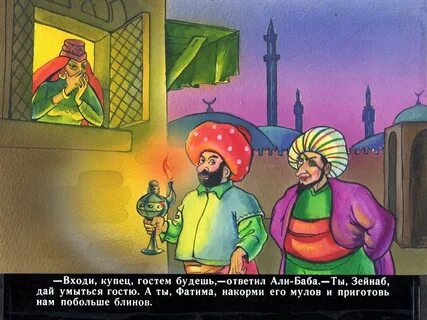Сорок разбойников сказка