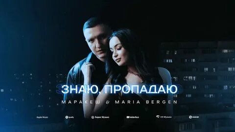 Знаю знаю пропадаю снова без тебя один