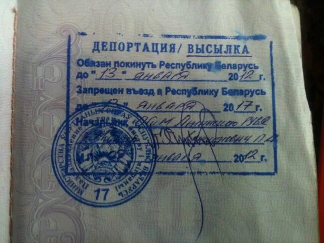 Как можно снять депортацию Проверка паспорта на запрет въезда