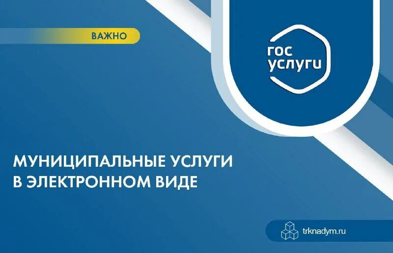 Личный кабинет битрейс телеком сергиев посад. Трк надым. Тв вестник надыма. Жилище надымского. Steak me чита.