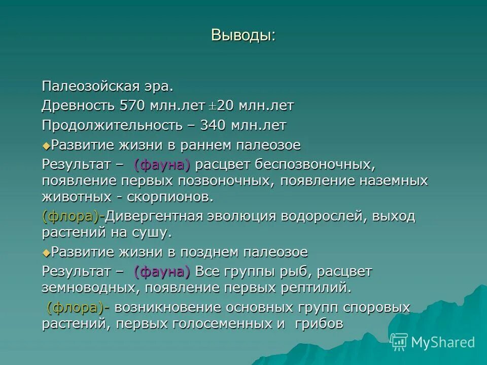 продолжителтномть палеозрймкрц эпы. палеозойская эра таблица. палеозойская эра основные события. основные события раннего палеозоя. палеозой основные события.