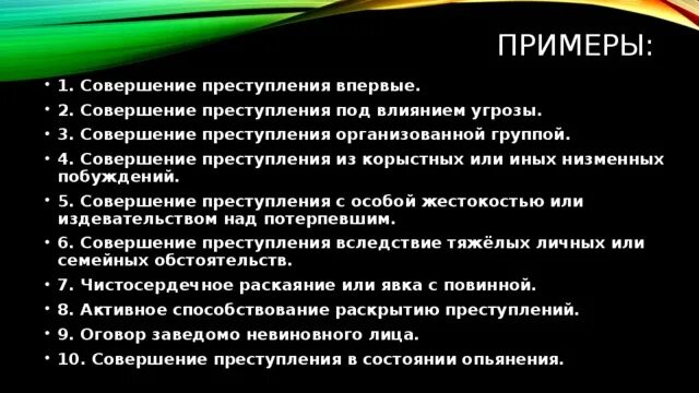 Совершенное из корыстных побуждений. Совершение преступления впервые. Совершение преступления под угрозой. Преступления общеуголовной направленности. Преступления общеуголовной направленности статьи УК РФ.