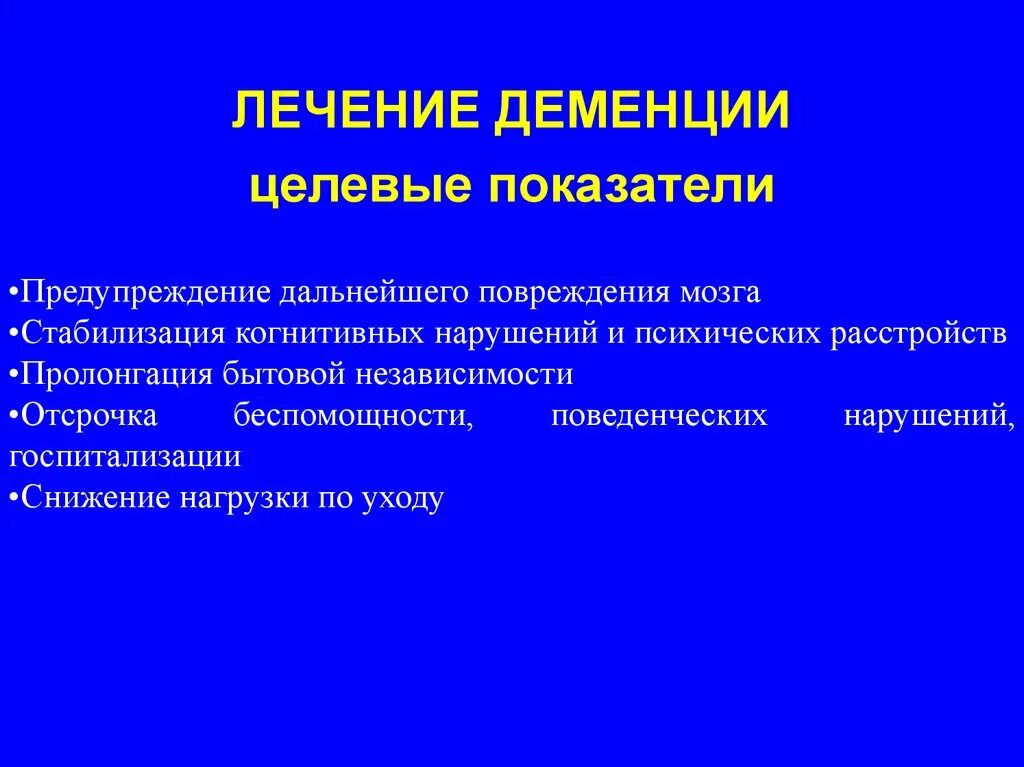 Деменция лечится или нет. Деменция лечение. таблетки при старческом слабоумии. лекарства от деменции для пожилых. профилактика от деменции.