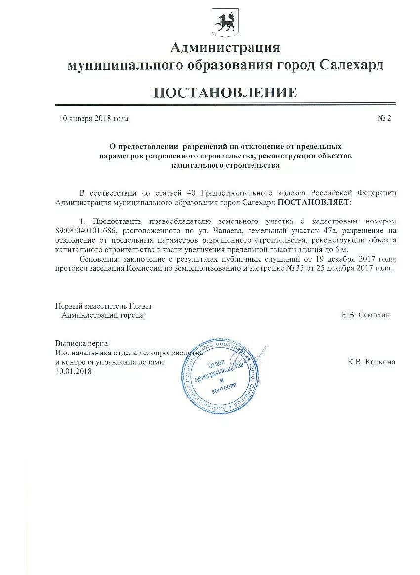 Предоставление разрешения отклонения от предельных параметров. Разрешение на отклонение от предельных параметров постановление. заявление на разрешение на отклонение от предельных параметров. разрешение на отклонение. заявление на отклонение от предельных параметров земельного участка.