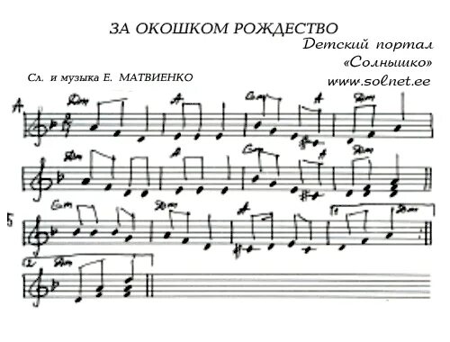Песня рождество слова. Музыка песни рождество. Тексты рождественских песен. Рождественская колыбельная. Рождественские песенки для детей ноты.
