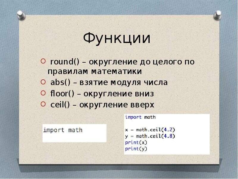 Округление вниз. Функция Round. Округление в c#. Функция Round в питоне. Round округление