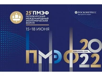 Экономический форум 2025 санкт петербург даты