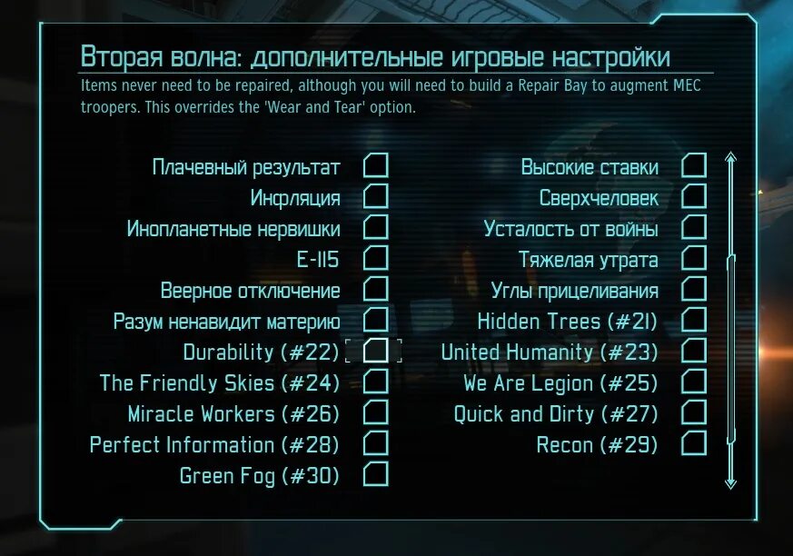 Списки второй волны. XCOM настройка второй волны. XCOM Enemy within настройки второй волны.