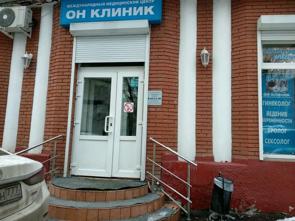 Он клиник Трехгорный вал 12 стр. Он клиник Пресня. Медицинский центр он клиник. Центр он клиник Москва.