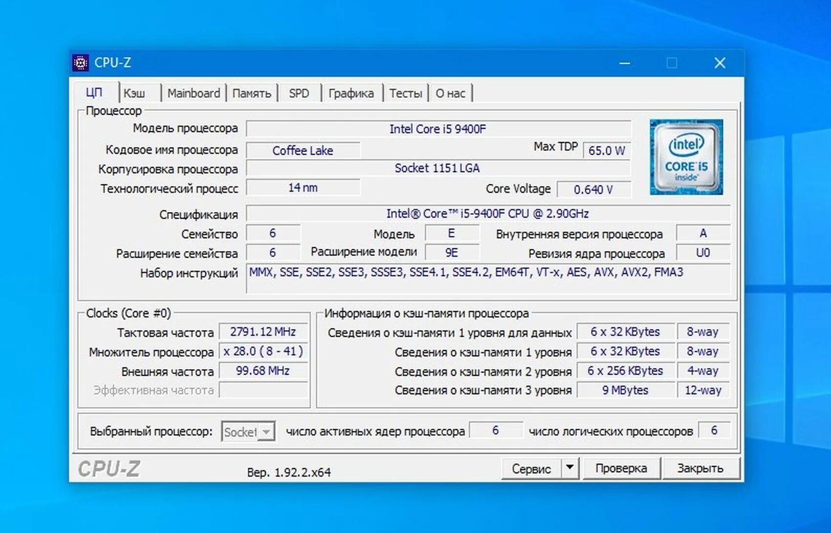 Core i5 частота процессора. I5 9400f CPU Z. Intel Core i5-9400f Coffee Lake. Intel Core i5 9400f CPU Z. Intel i5 9400f.