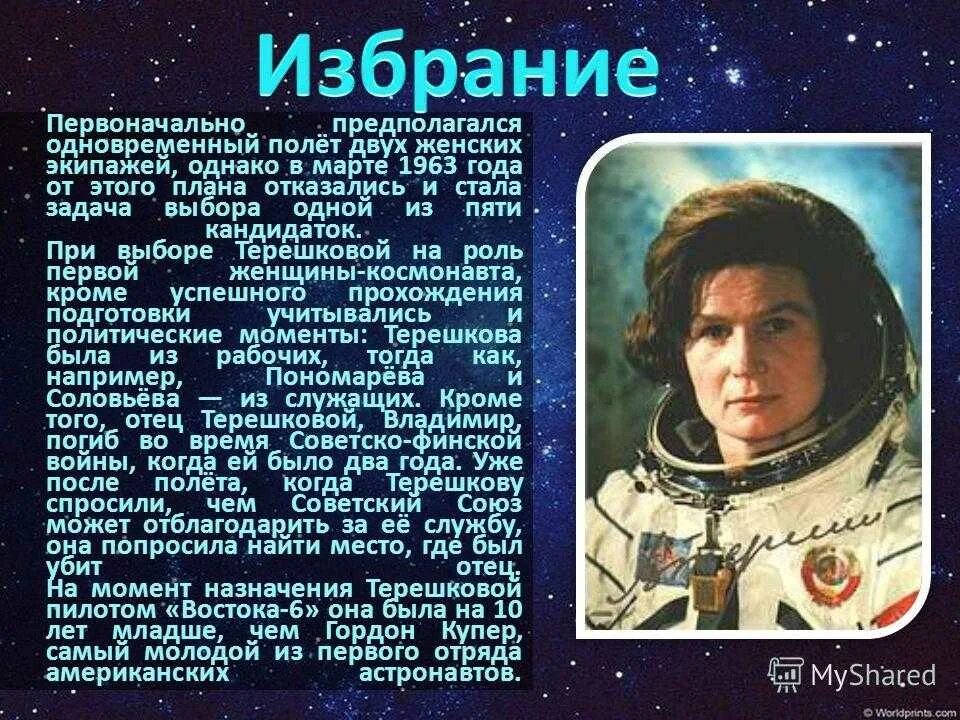 Сообщение о первой женщине Космонавте Терешковой. Терешкова доклад.