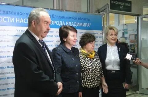 Владимирская занятость