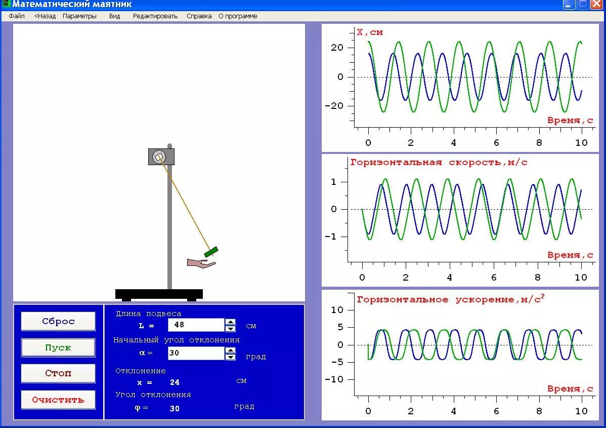 Виртуальная лаборатория по физике для школьников. Виртуальная лаборатория по физике маятник. Приложение по физике виртуальная лаборатория. Программа для лабораторных работ по физике.