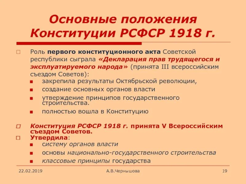 Основные положения Конституции РСФСР 1918. Положения Конституции 1918. Основы конституционного строя по Конституции 1918. Основные положения первой Советской Конституции России 1918.