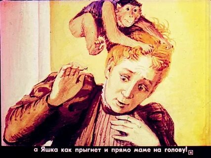 Произведение про обезьяну