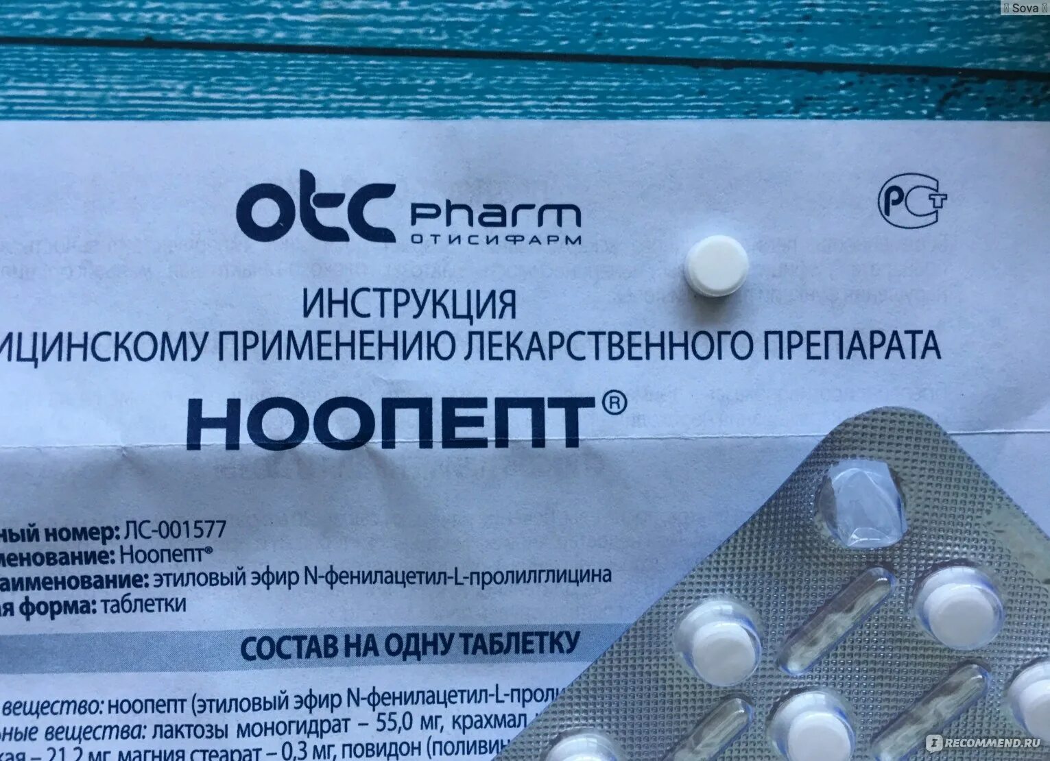 Ноопепт табл. 10мг n50. Ноопепт, тбл 10мг №50. Ноопепт Фармстандарт. Таблетки для улучшения памяти Ноопепт. Как принимать таблетки ноопепт