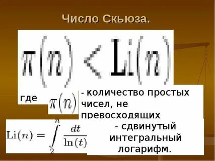 Собственные имена чисел