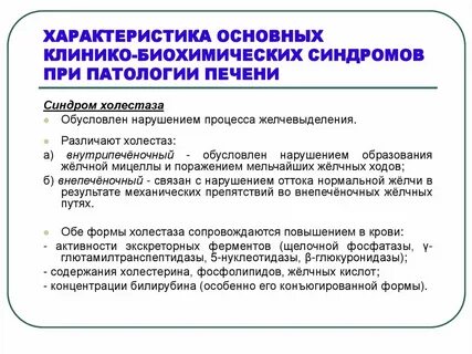 Синдромы при патологии печени