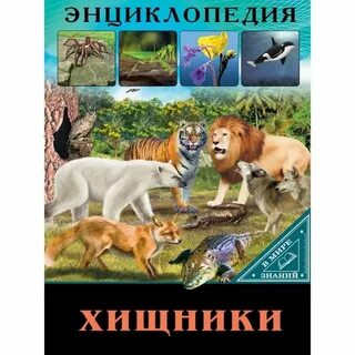 Знания животных