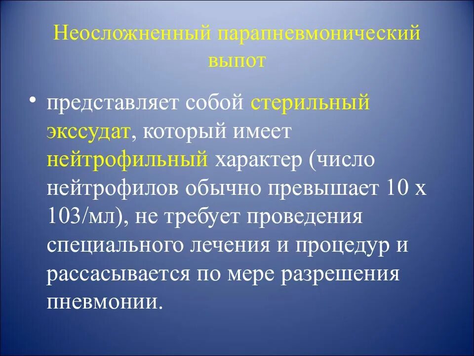 Серозный выпот. Плевральный выпот презентация. плевральный выпот мкб 10. серозный плевральный выпот. серозный выпот экссудат.