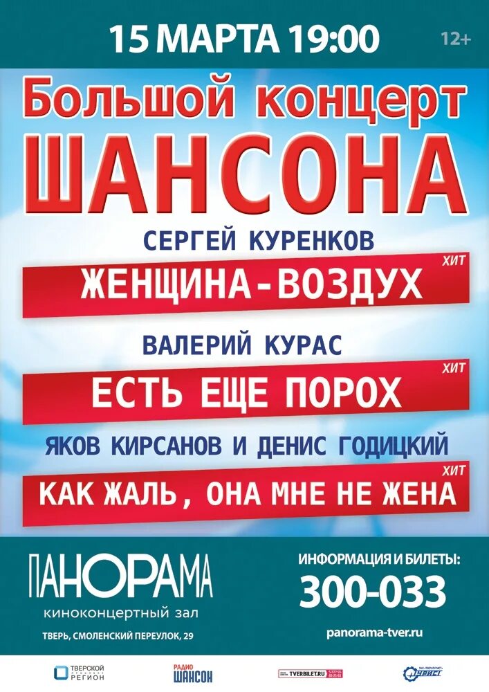 Ккз пенза афиша на март. Концертный зал панорама Тверь. Панорама Тверь концерты. ККЗ панорама Тверь афиша концертов. Зал панорама Тверь.