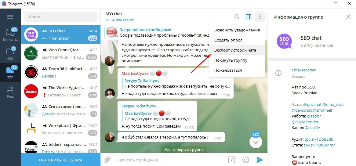 Как вывести чат из архива. Экспорт чата в телеграмме. истории в телеграмме. телеграм сообщения. сообщение из телеграм.