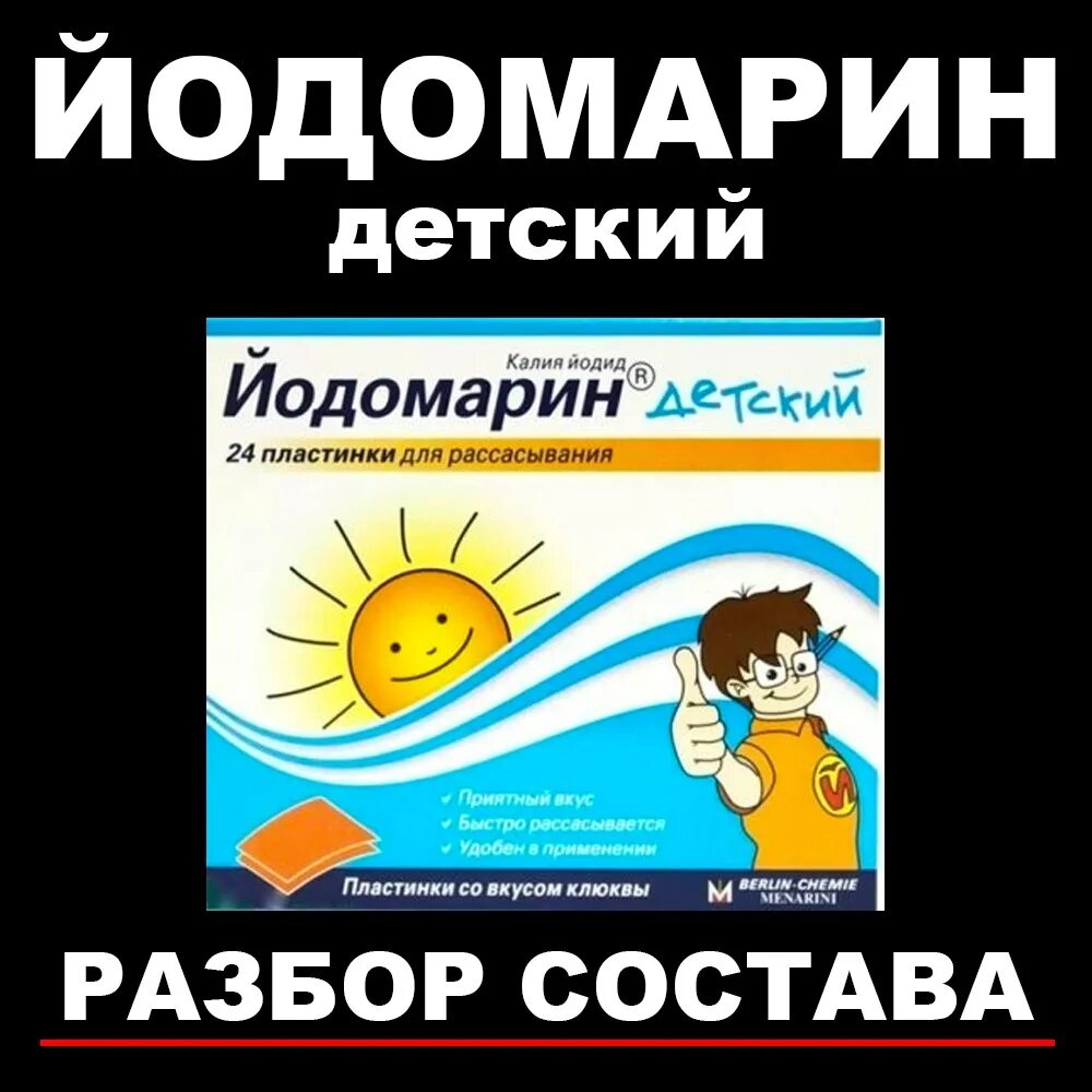 Йодомарин детский. Препараты йода для детей до года. Детям йодомарин можно давать. Йодомарин доза для детей. Йодомарин 150 мкг.