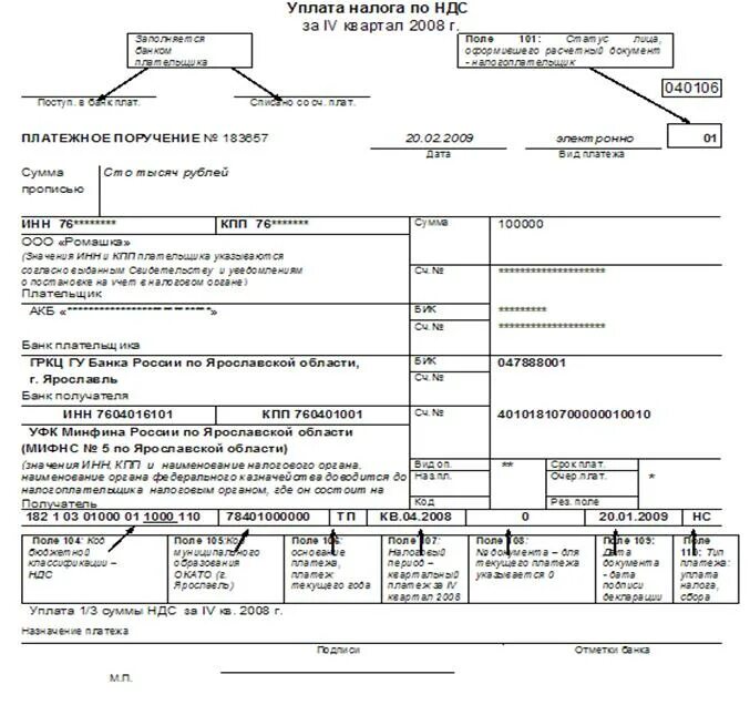 Новые правила заполнения поля 108 номер документа. Форма платёжного поручения образец заполнения. Форма платежного поручения в бюджет. Образец заполнения платёжного поручения акт. Платежное поручение образец с полями.