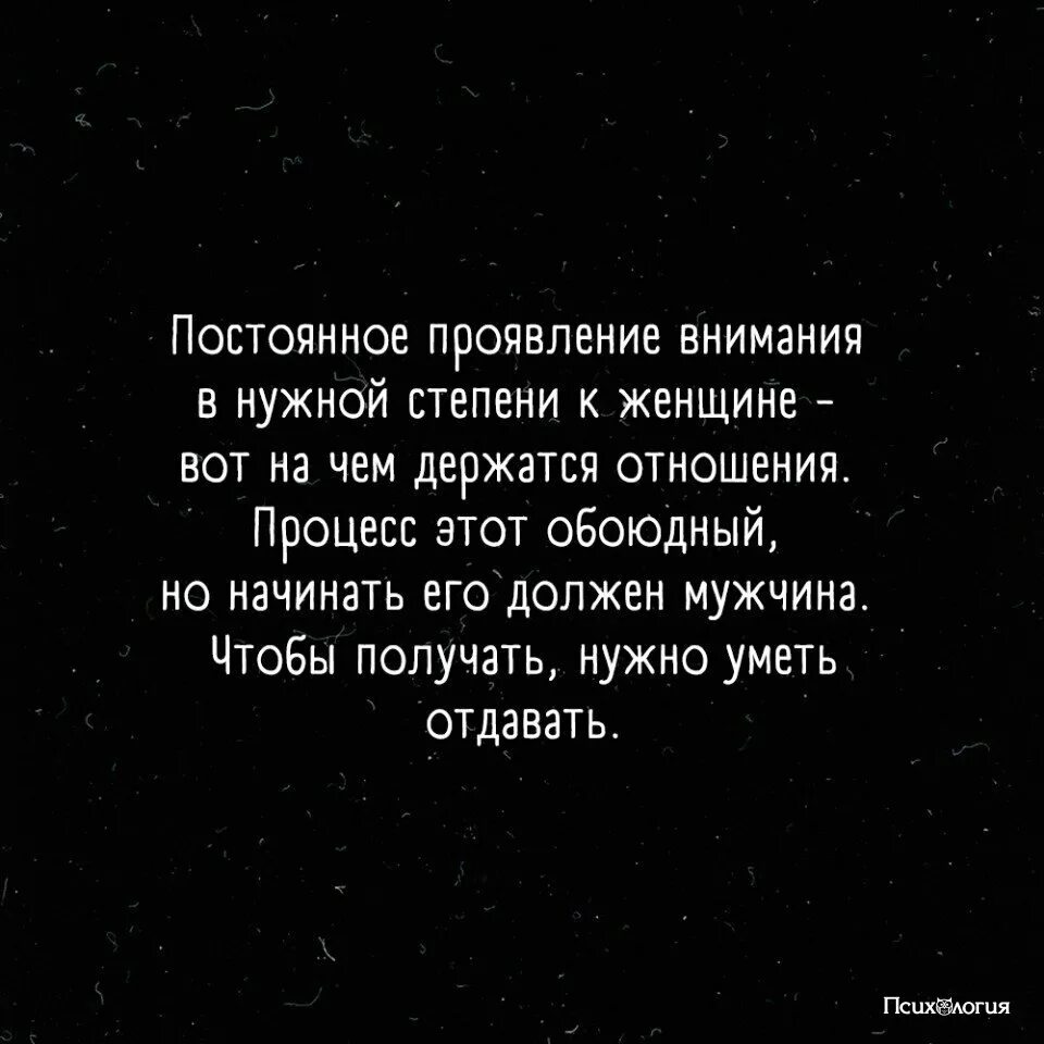 Постоянно внимание мужчины. Секрет длительных отношений. Секрет долгих отношений. Про тайные отношения цитаты. Секрет длитeльных отнoшений с мужчиной.