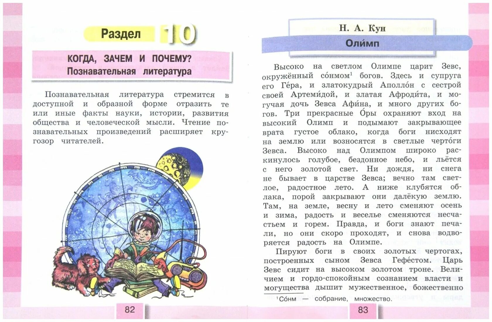 Литература 4 класс 2 часть ракета. Литературное чтение 4 о.в Кубасова. Литература чтение 4 класс часть Кубасова. Кубасова литературное чтение 4 часть 4. Литературное чтение 4 класс Гармония.