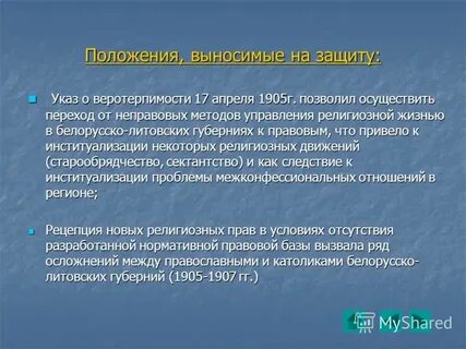 Указ о веротерпимости