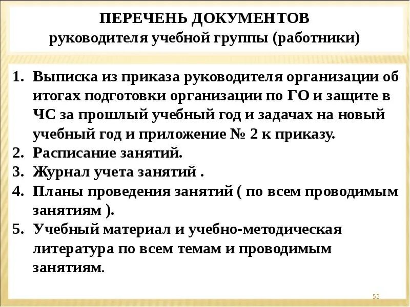 Организации образцы документов по го. Документы по го и чс. документы го и чс в организации. перечень документов по го и чс в организации. документация по го и чс на предприятии.