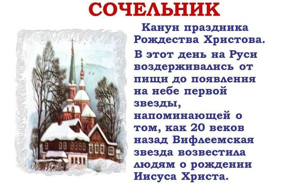 Навечерие рождества христова рождественский сочельник. Накануне рождества что нужно делать 6 января. Рождественскийсочелтеик. Пожелания накпнуне рождество. Сочельник канун рождества.