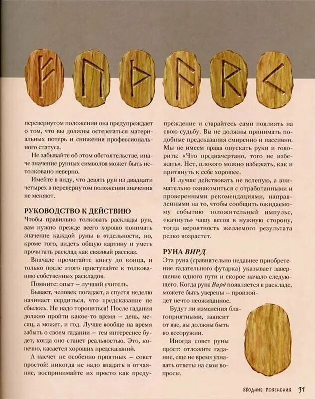 Руны гадание точный ответ. Руны значение. руны и их значение. руны описание. руны значение описание.