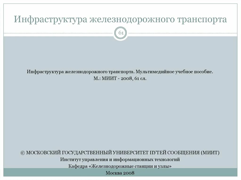 Устройства инфраструктуры жд транспорта. Услуги инфраструктуры железнодорожного транспорта. Эволюция железнодорожного транспорта. Услуги инфраструктуры железнодорожного транспорта. Услуги инфраструктуры железнодорожного транспорта.