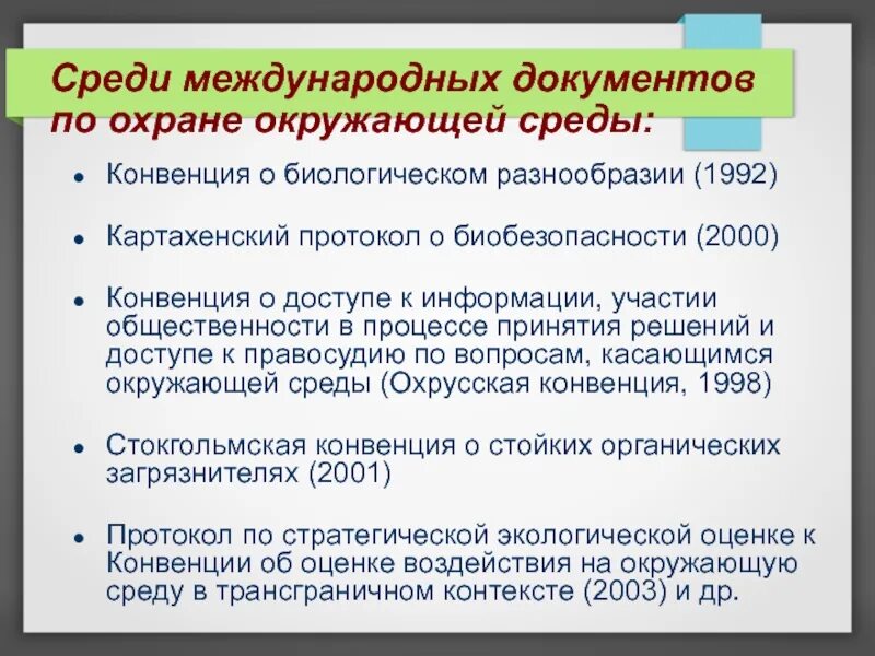 Протоколы международных организаций