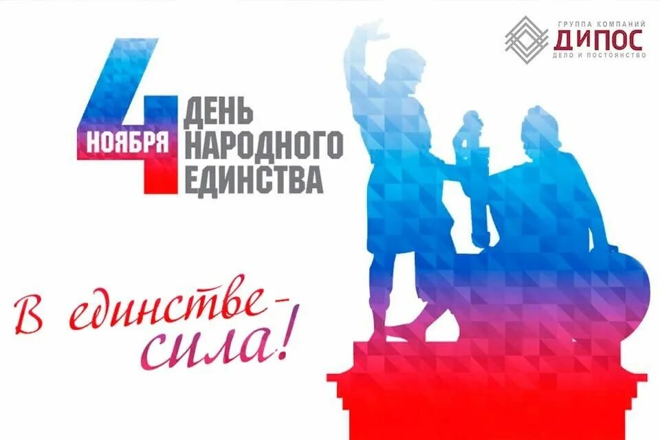 День народжног оединства. Национальный единый день. Национальный единый день. День народноготединчтва. Национальный единый день.