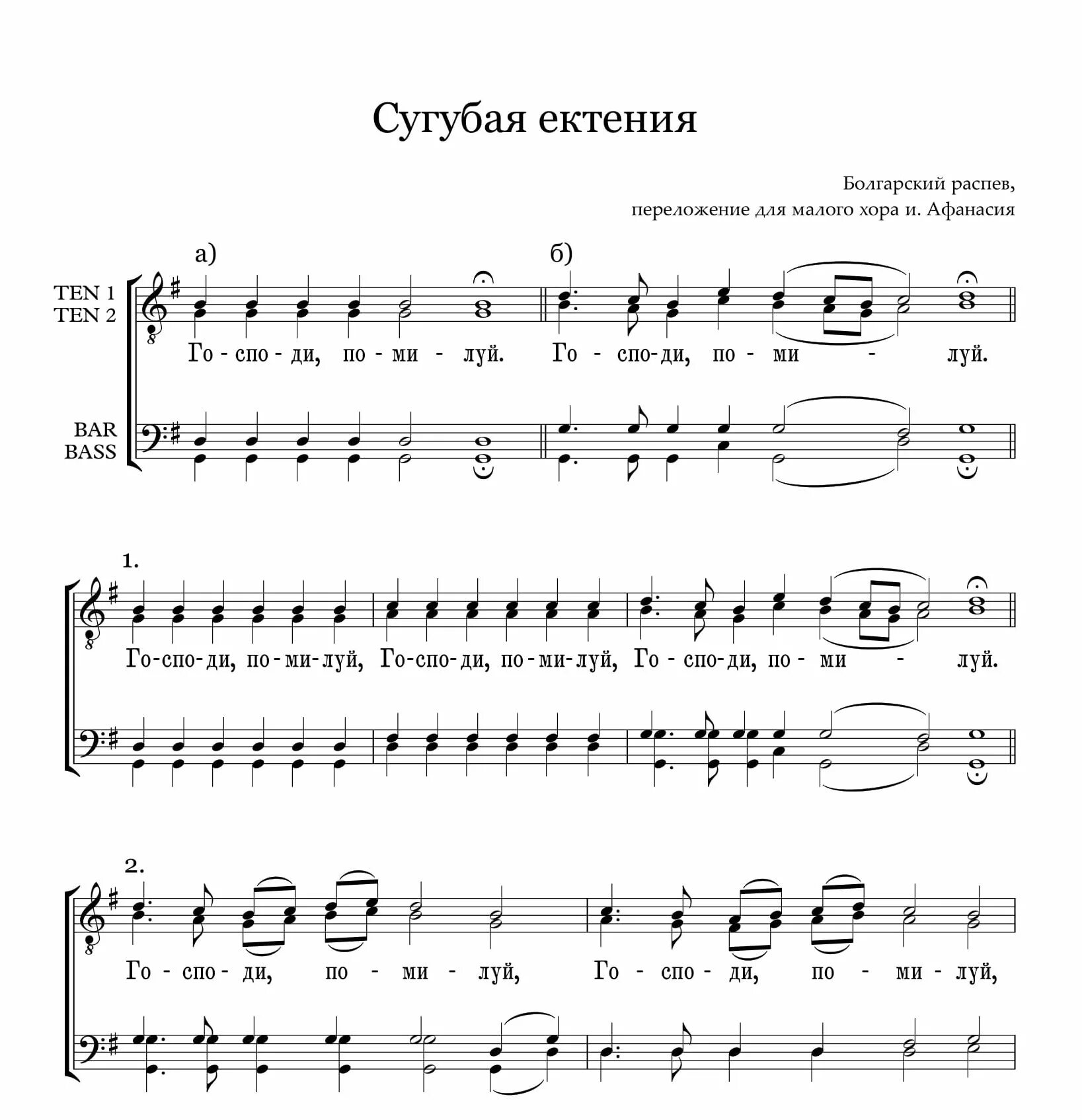 сугубая ектения ноты. сугубая ектения ноты. сугубая ектения московская ноты. великая ектения обиход ноты. московская екиения просительнаяноты.