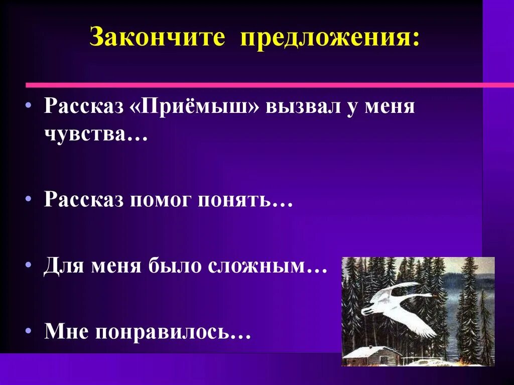 Жанр приемыш мамин. План по произведению приемыш мамин Сибиряк. План сказки приемыш мамин Сибиряк. План произведения приемыш 4 класс. План рассказа приемыш.