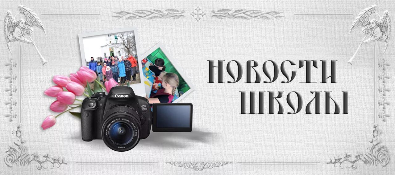 Школьные новости заставка. Надпись школьные новости. Надпись школьные новости. Школьные вести надпись. Школьные новости рисунок.