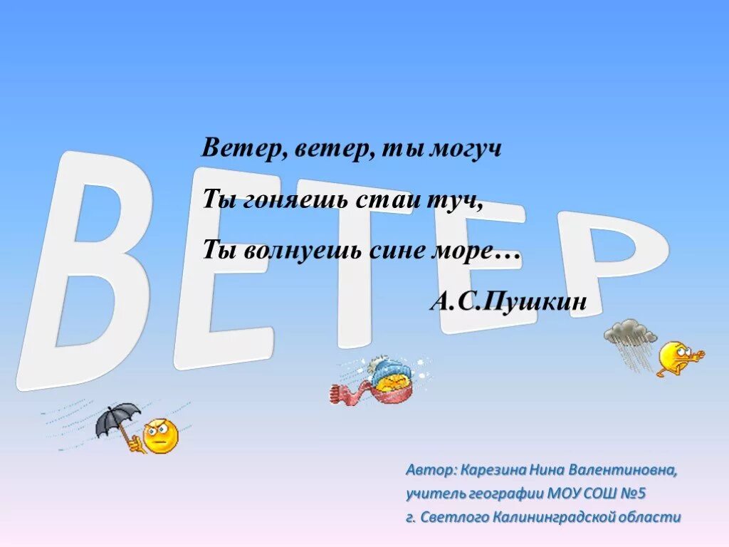 Загадка про ветер 1 класс. Загадки про ветер. Загадки про ветер 3 класс. Три загадки про ветер. Загадки о ветре третьего класса.