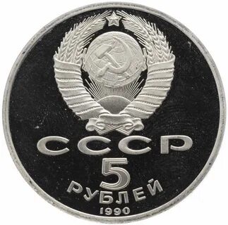 Есть 5 руб