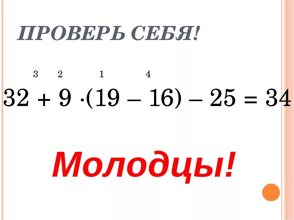 Действия в скобках 3 класс. Примеры на порядок действий. Примеры со скобками 4 класс. Выражение со скобками 4 класс. Примеры для первого класса со скобками.