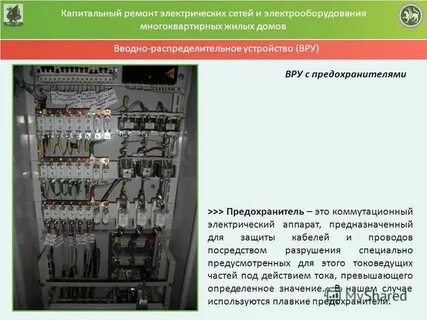 Назначение распределительных устройств
