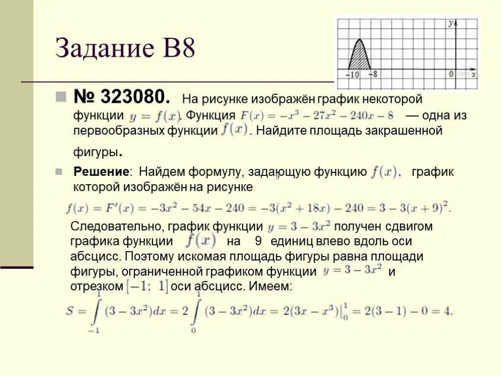 Найдите площадь закрашенной фигуры первообразная